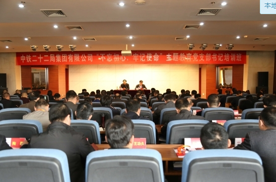 集团公司党委“不忘初心、牢记使命”主题教育基层党支部书记培训班圆满落下帷幕