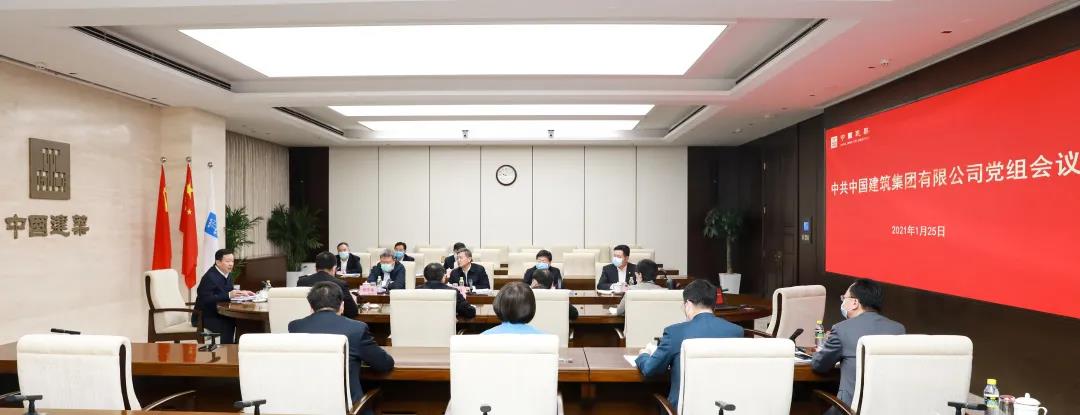 中建集团召开党组会议，学习贯彻习近平总书记重要讲话精神，研究部署近期疫情防控工作