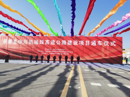 景中高速公路正式通车