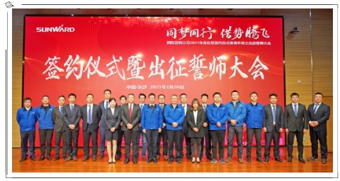利剑出鞘，使命必达！山河智能营销将士誓师出征海外