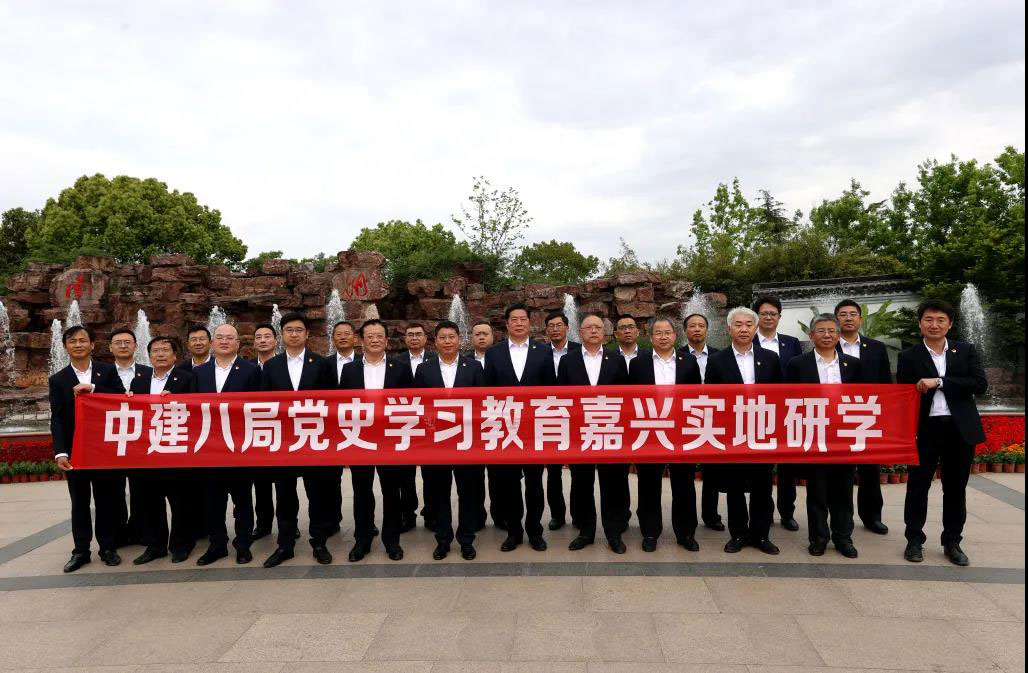 【党史学习教育】中建八局党委赴嘉兴南湖开展党史学习教育现场研学