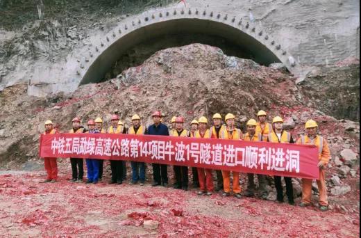 勐绿高速公路牛波1号隧道进口顺利进洞施工