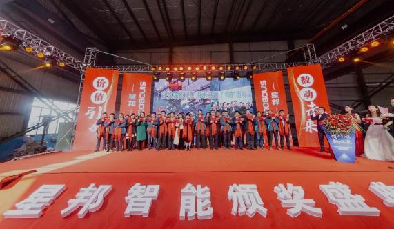 星邦智能2020年度总结大会暨年度颁奖盛典圆满举行！