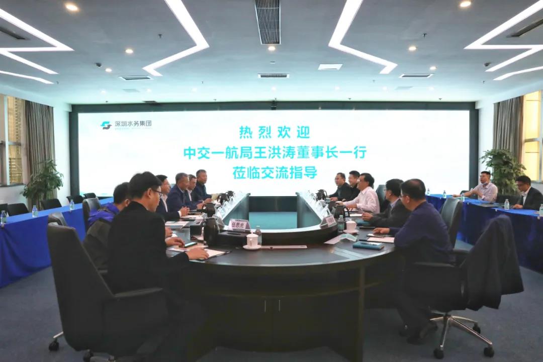 中交一航局领导到深圳水务集团开展商务交流
