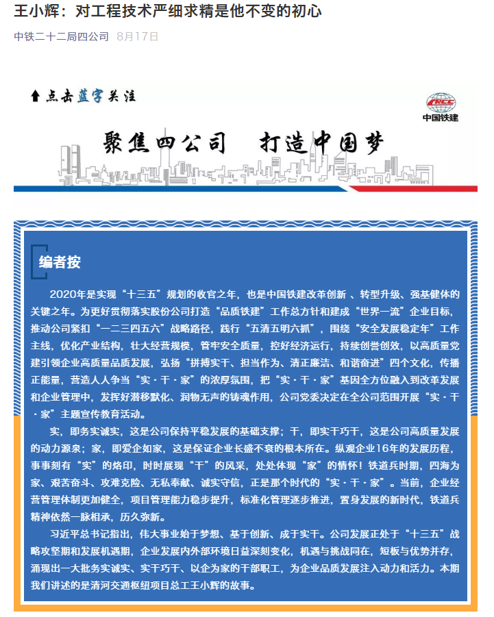 就要这么干！四公司“实·干·家”主题宣传教育有深度有温度