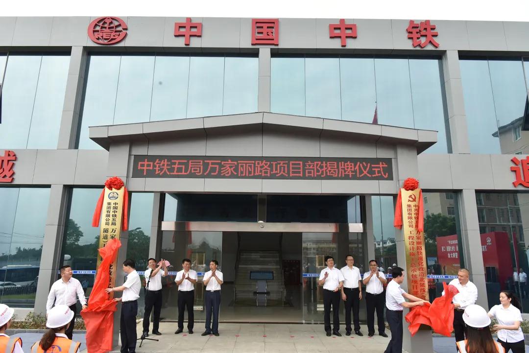 【新闻资讯】万家丽路项目部举行揭牌仪式暨“百日攻坚”誓师大会