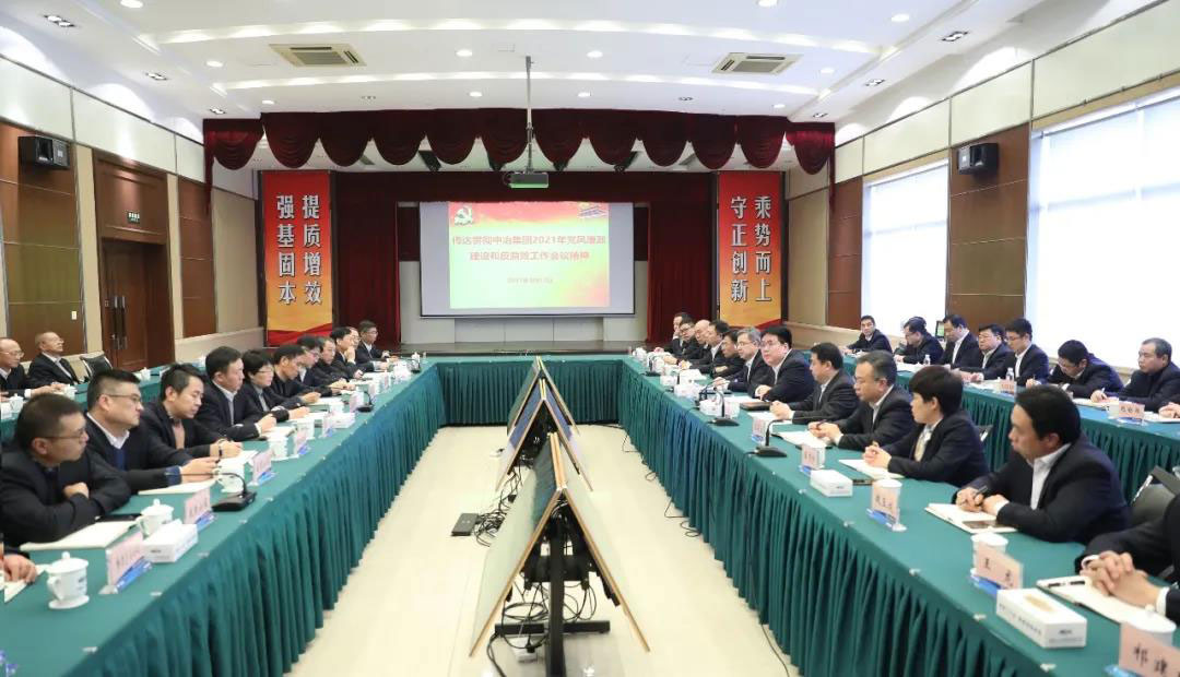 中国二十冶传达贯彻中冶集团2021年党风廉政建设和反腐败工作会议精神