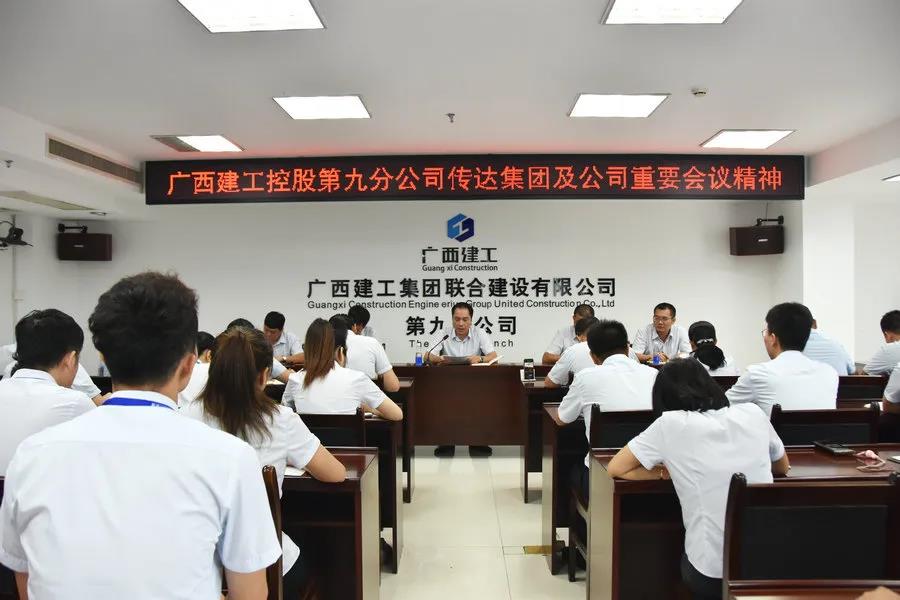 第九分公司传达学习集团公司及公司相关会议精神