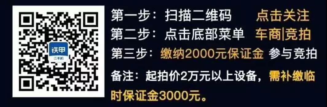 山河智能2020年首场竞拍，线上直播试机