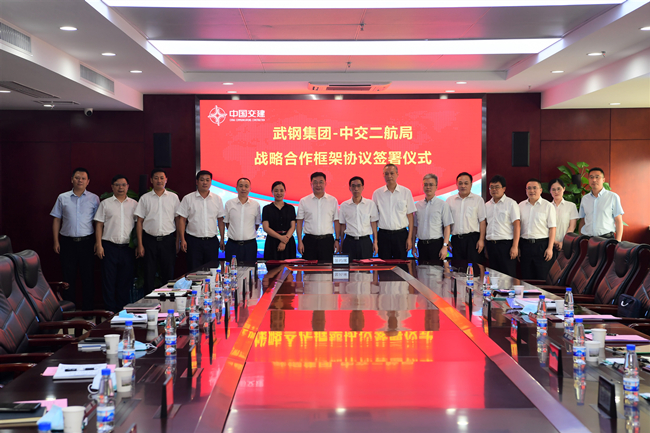中交二航局与武钢集团签署战略合作框架协议