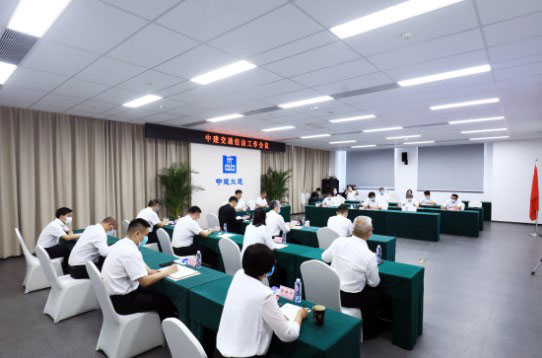 中建交通召开信访工作会议