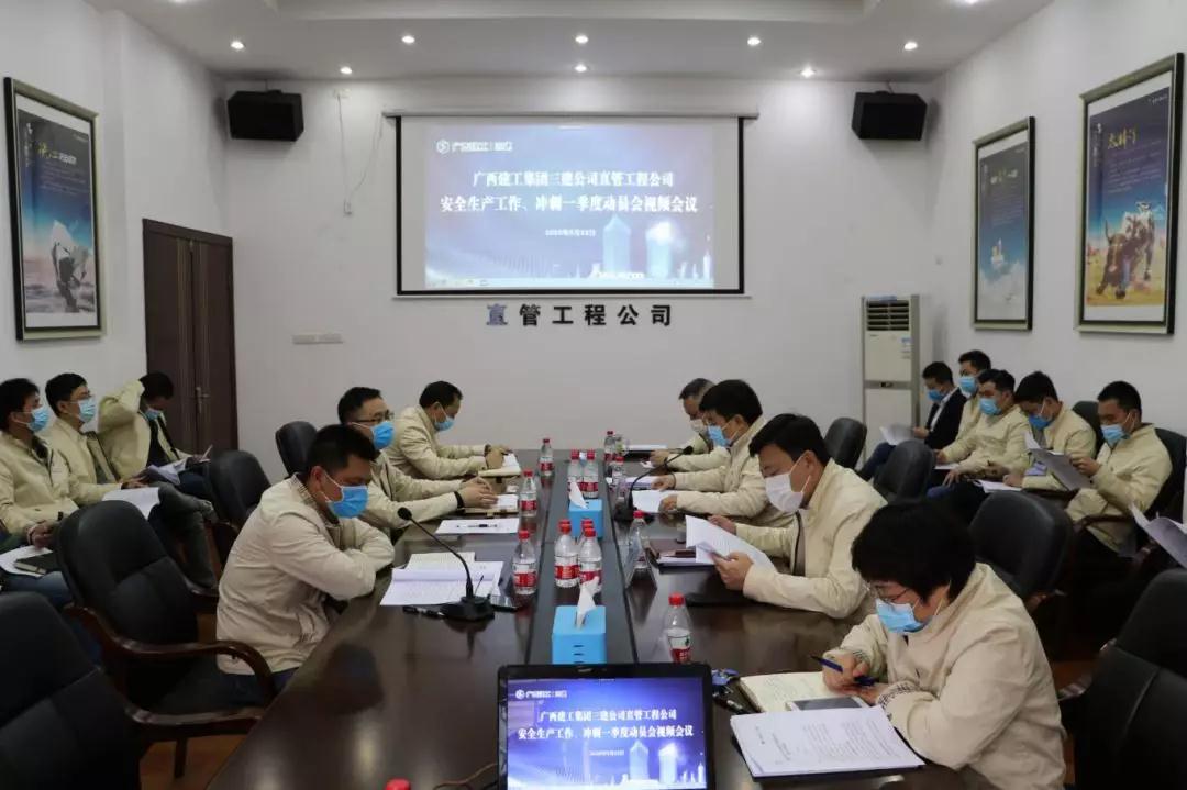 【冲刺一季度】直管工程公司召开“冲刺一季度”工作动员视频会议