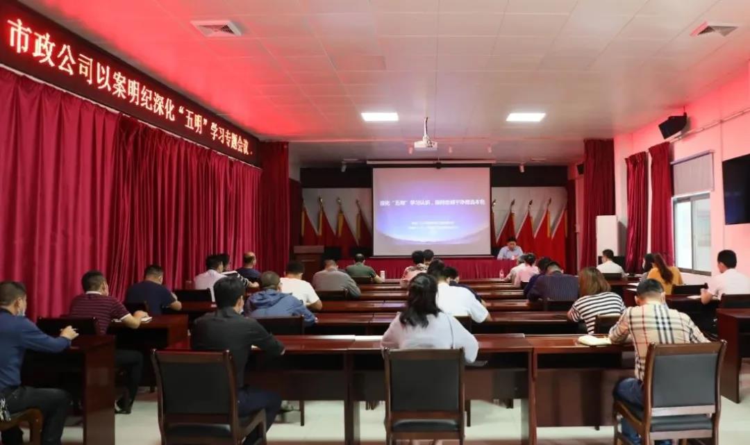市政公司：明辨“严与松”，立足从“严”，新起点上开启新征程