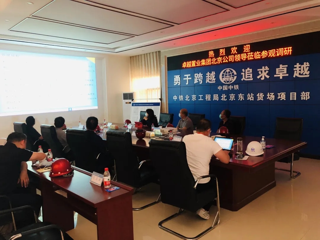 卓越置业集团北京公司项目总经理韦亮一行莅临北京东站货场项目参观调研