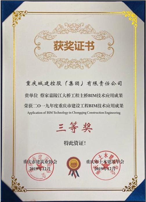  公司喜获首个BIM技术应用成果奖