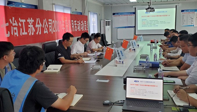 江苏分公司全面启动2021年“质量月”活动