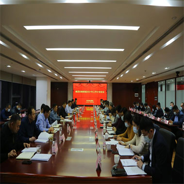 集团公司召开部室2021年工作计划会议