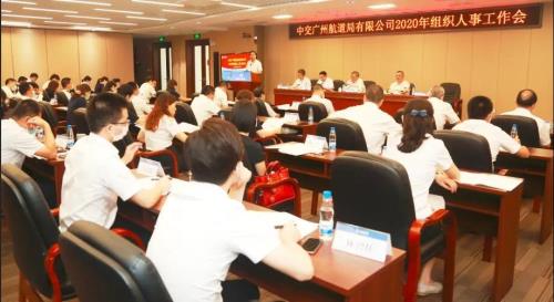 公司召开2020年组织人事工作会议