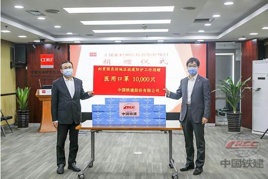 中国铁建积极参与“支援农村地区抗疫防护项目”
