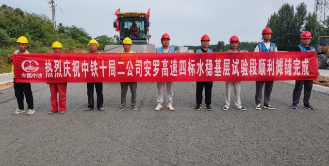 安罗高速4标水稳基层试验段顺利铺筑完成
