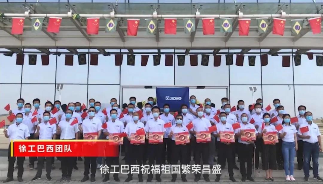 国庆献礼 | 海外徐工人，用坚守为祖国打call