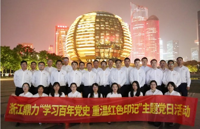 献礼华诞丨浙江鼎力党员 “ 学习百年党史 · 重温红色印记 ” ！