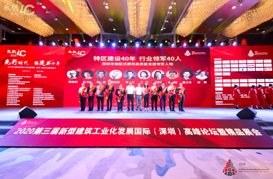 中建科技3人入选深圳市装配式建筑高质量发展领军人物
