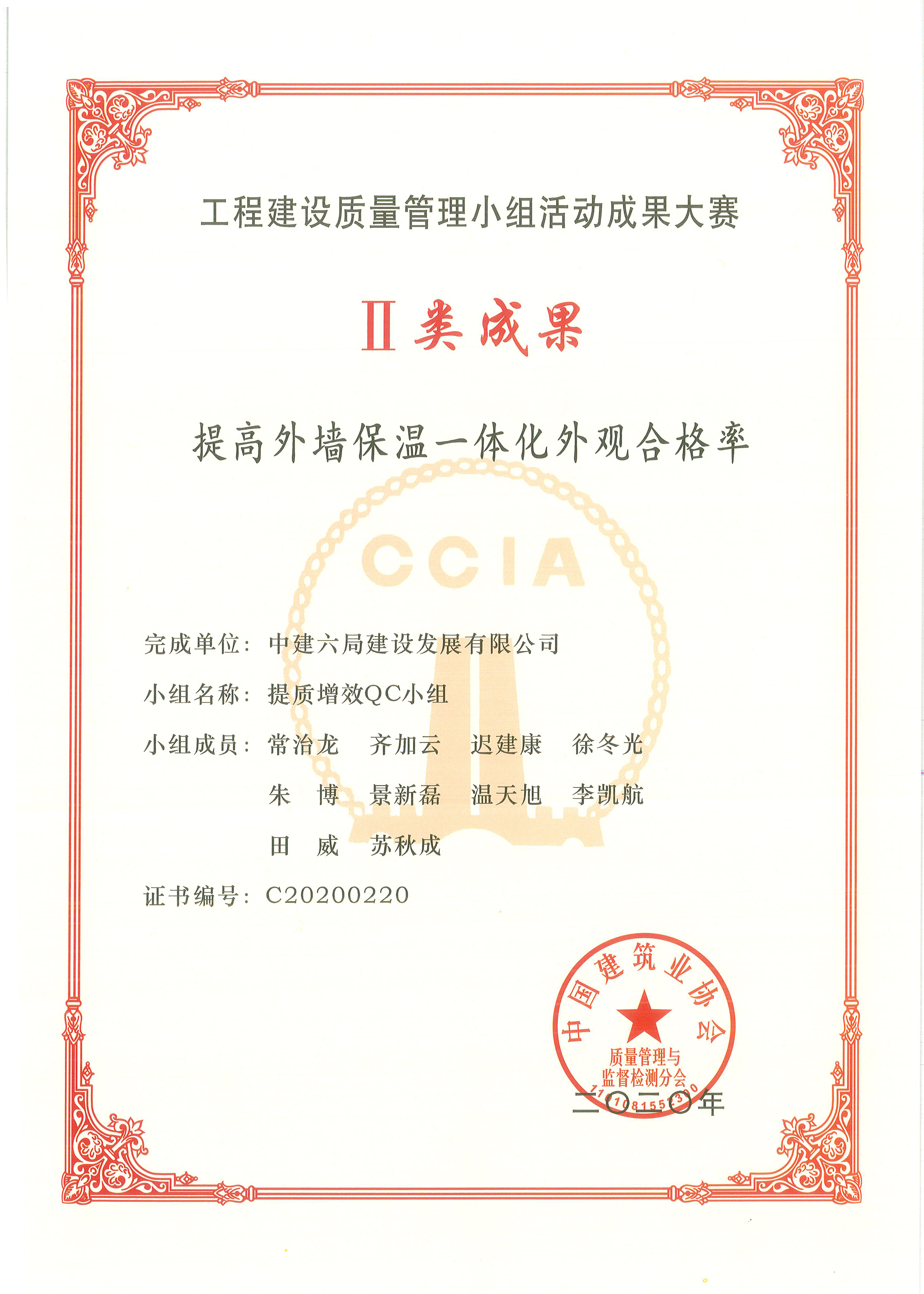 中建六局发展公司喜获4项国家级QC小组成果奖