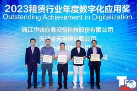 荣誉加冕！华铁应急在全球高空作业设备产业峰会上斩获两项大奖！