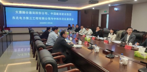 公司党委书记、董事长汪力与中韩（长春）国际合作示范区管委会主要领导会谈