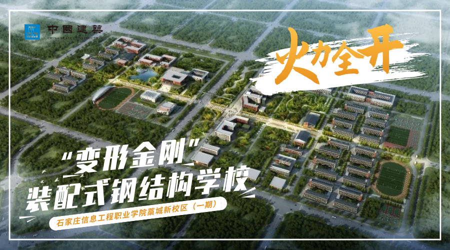 火力全开，乘势而上！中建集团东西南北中项目全新开跑