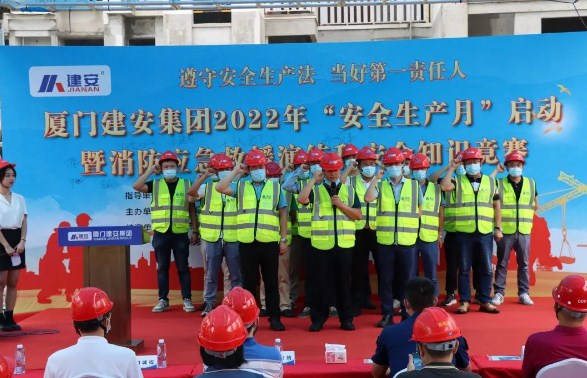 以安全之基石，筑企业之堡垒|厦门建安集团召开安全生产月启动会