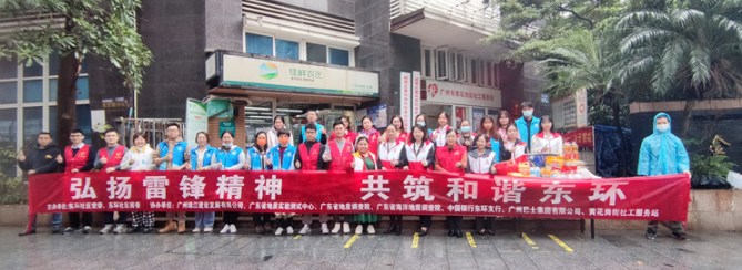 弘扬雷锋精神 共筑和谐东环 ——珠江建设党委与东环社区党委开展党建共建活动