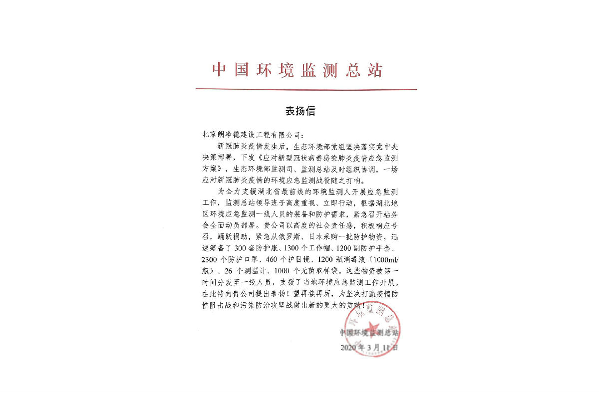 【戮力同心，抗击疫情】来自总站的表扬信
