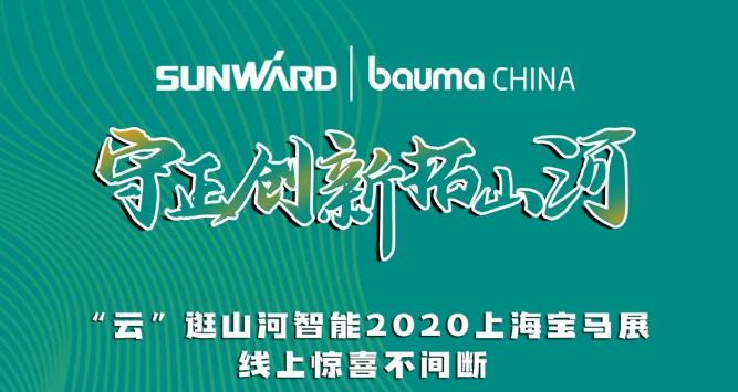 就在明天！“云”看山河创新产品秀