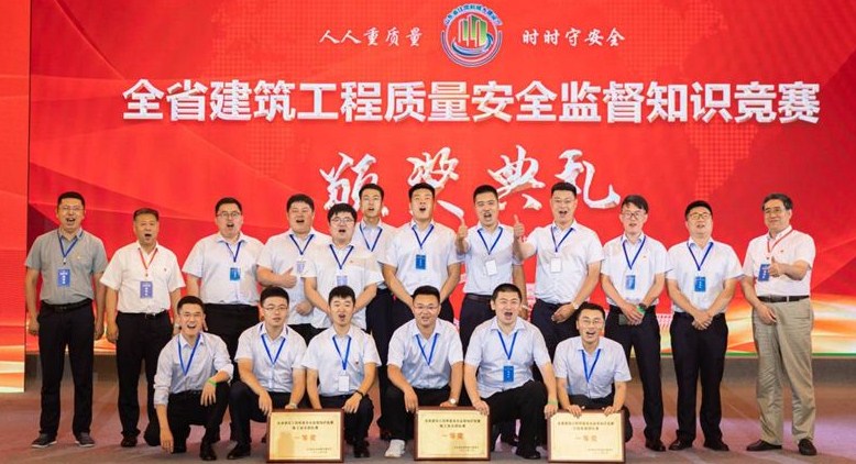 勇争一流 | 中青建安集团斩获全省建筑工程质量安全监督知识竞赛质量组和安全组团体一等奖