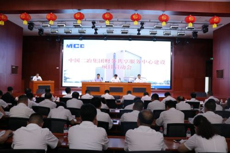 中国二冶财务共享中心全面上线