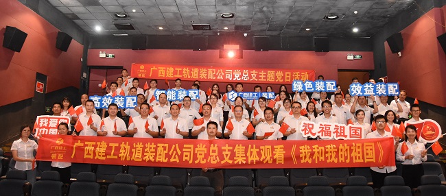 轨道装配公司党总支开展主题党日活动