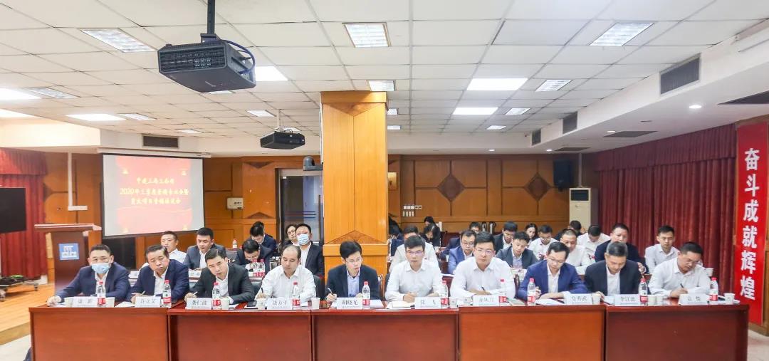 全力以赴决战四季度——公司召开三季度营销专业会暨重大项目推进会