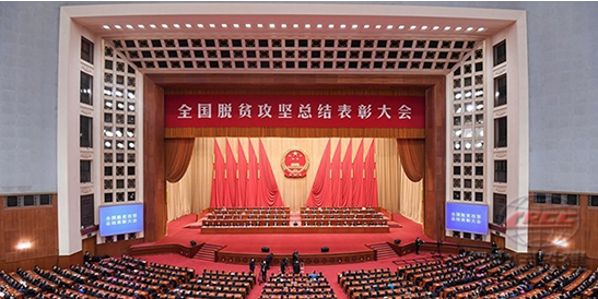 汪建平出席全国脱贫攻坚总结表彰大会，中国铁建刘印洲获“全国脱贫攻坚先进个人”