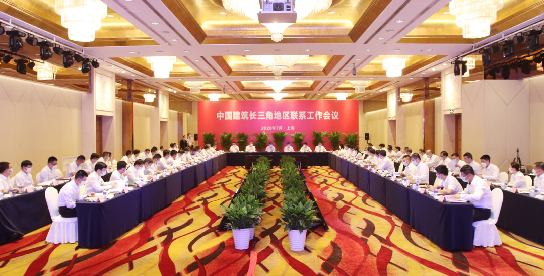 中国建筑长三角地区联系工作会议在沪召开