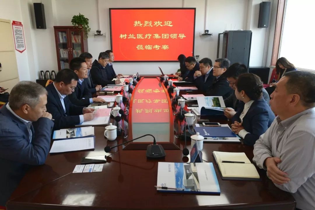 树兰医疗集团到山西建工集团考察交流
