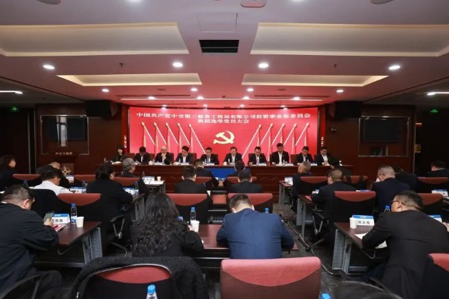 单绍立出席三航局投资事业部党委党员大会