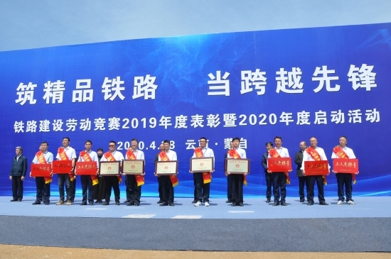 集团公司在滇铁路项目获多项“五一劳动奖”