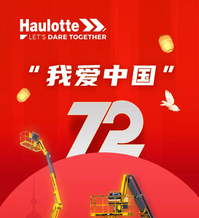 心怀中国梦，致敬72华诞！