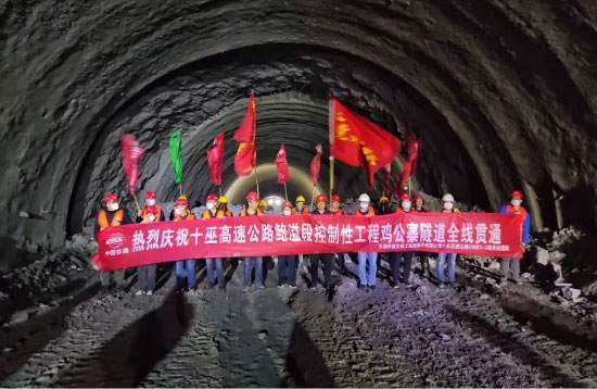 十巫高速鸡公寨隧道全线贯通