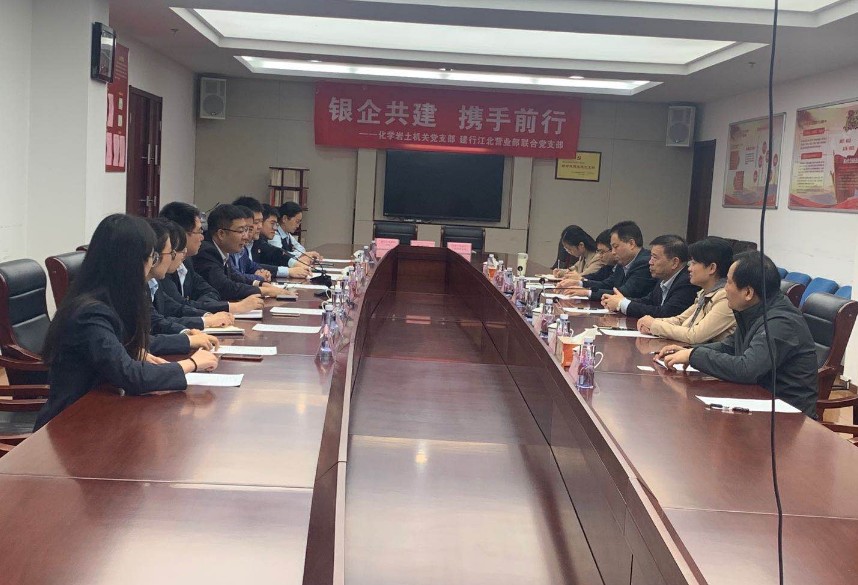银企党建共建，赋能共促发展