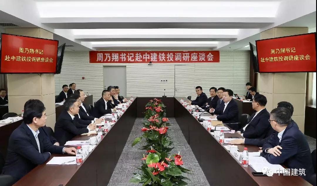 周乃翔调研中建铁投强调：努力成为具有中建特色的轨道交通建设“王牌军”
