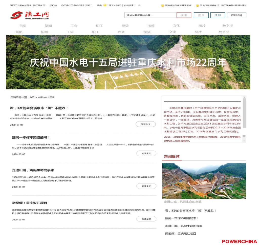 陕西工人网专题报道我局进入重庆水利市场22周年