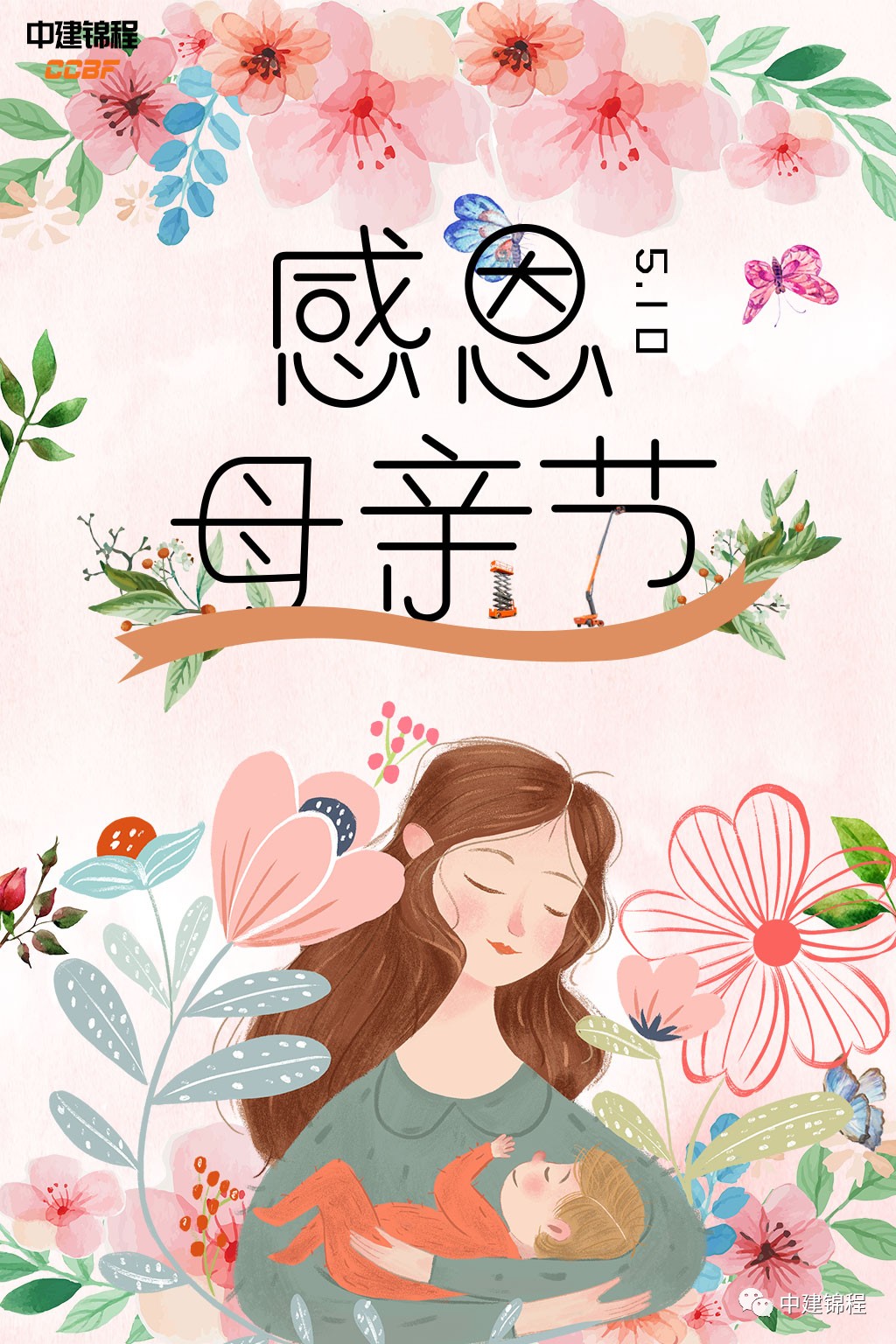 感恩母亲节